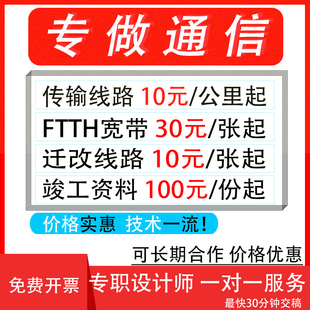 通信工程CAD代画管道图纸预算宽带FTTH设计竣工结算初步设计
