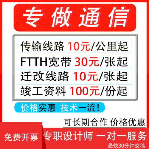 通信CAD代画FTTH宽带图纸通信管道竣工结算预算初步设计施工图