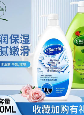 琴叶珀斯丽牛奶香润香氛沐浴露女
