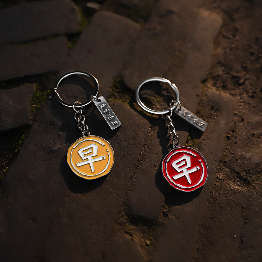 鲁迅故乡的礼物三味书屋早字金属钥匙扣绍兴文创钥匙环汽车钥匙圈