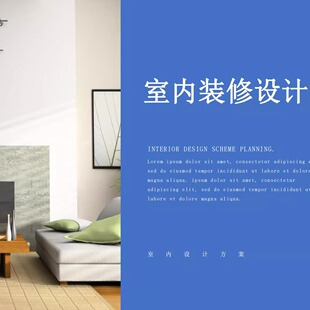 室内设计效果图3D效果图装修设计户型改造户型优化平面设计施工图