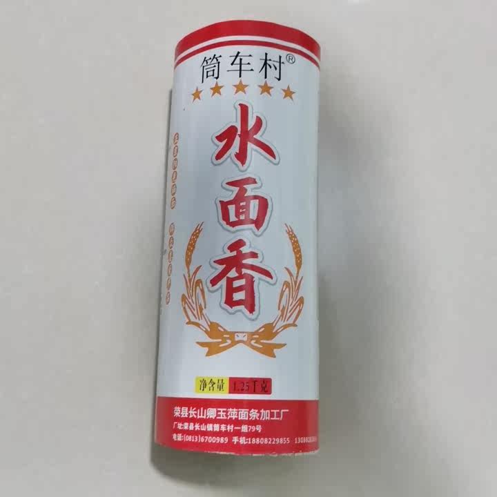 自贡荣县筒车村水面香四川碱水面  只煮1分钟