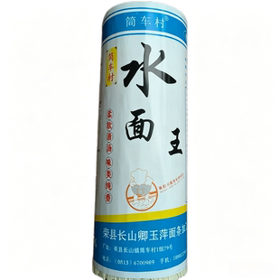 四川荣县水面王面条 筒车村碱水面柔软爽滑 面条比较薄 只煮1分钟
