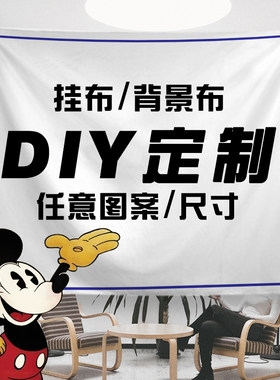 logo图片照片挂布装饰画DIY尺寸