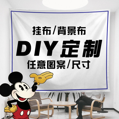 logo图片照片挂布装饰画DIY尺寸