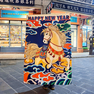 《龙马精神》马吉吉 2026新年马年装饰背景布新中式商店布置挂布