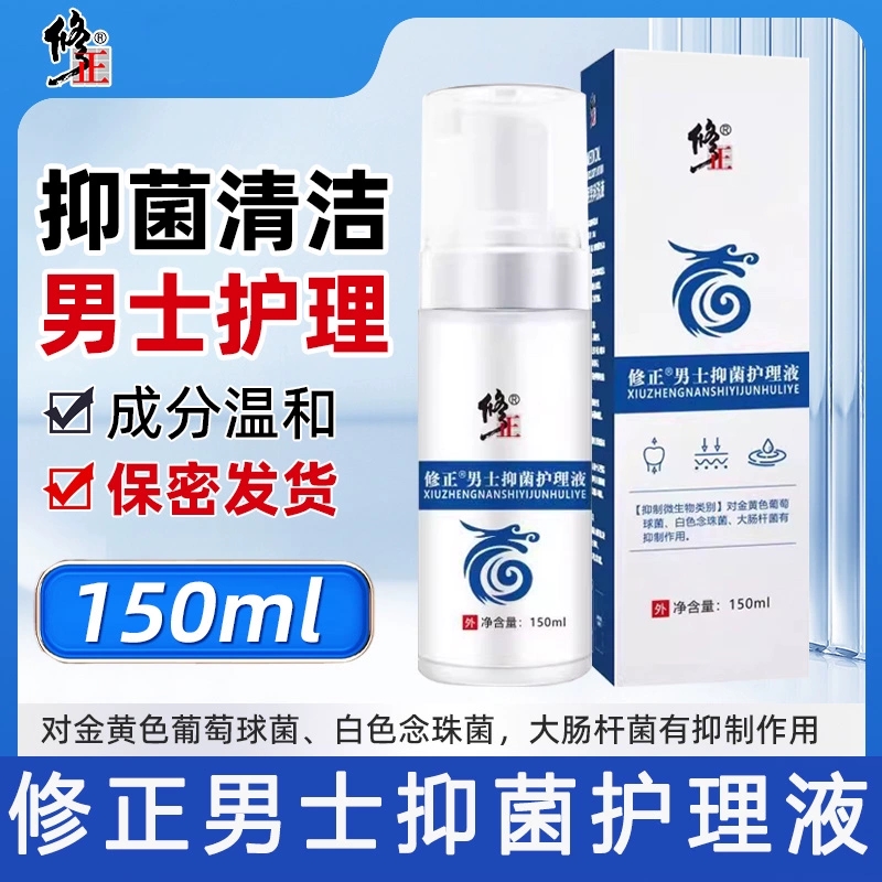 修正草本抑菌泡沫型男士抑菌止痒内侧瘙痒护理液私处去异味清洁液