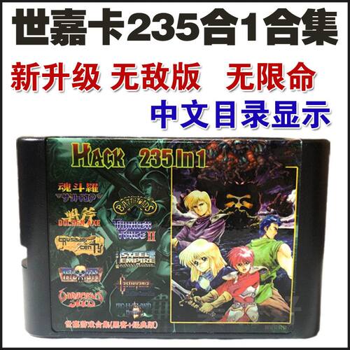 无限命世嘉游戏卡无敌版世嘉黑卡老式世嘉机MD235合1经典游戏大全