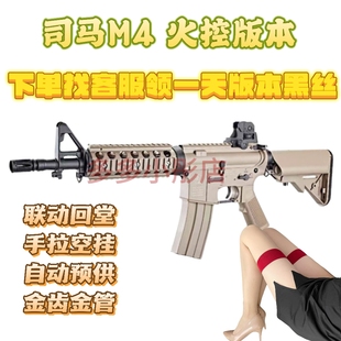 司马m4火控版军典m4电动连发wargame发射器枪成年人专用司马m4cqb