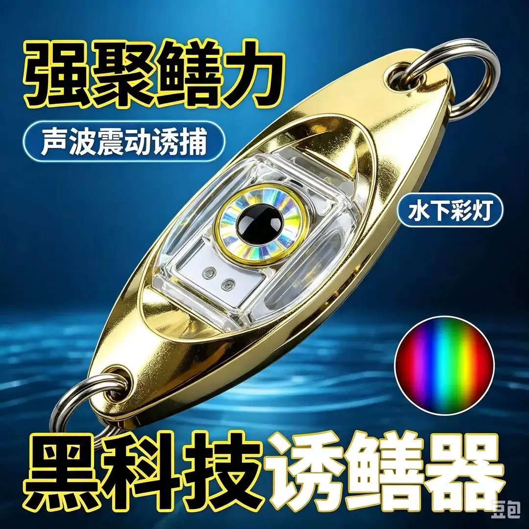 声呐声波诱虾河虾龙虾诱地甲鱼笼灯器水下LED 路亚亮片鳝鱼聚