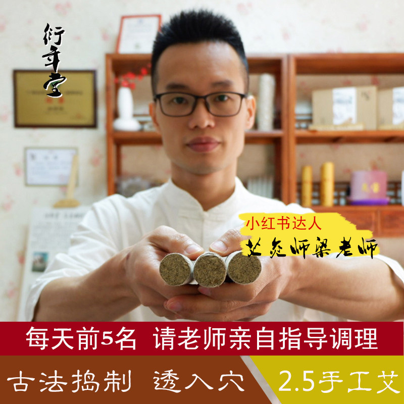 艾灸师梁老师衍年堂自石臼野生