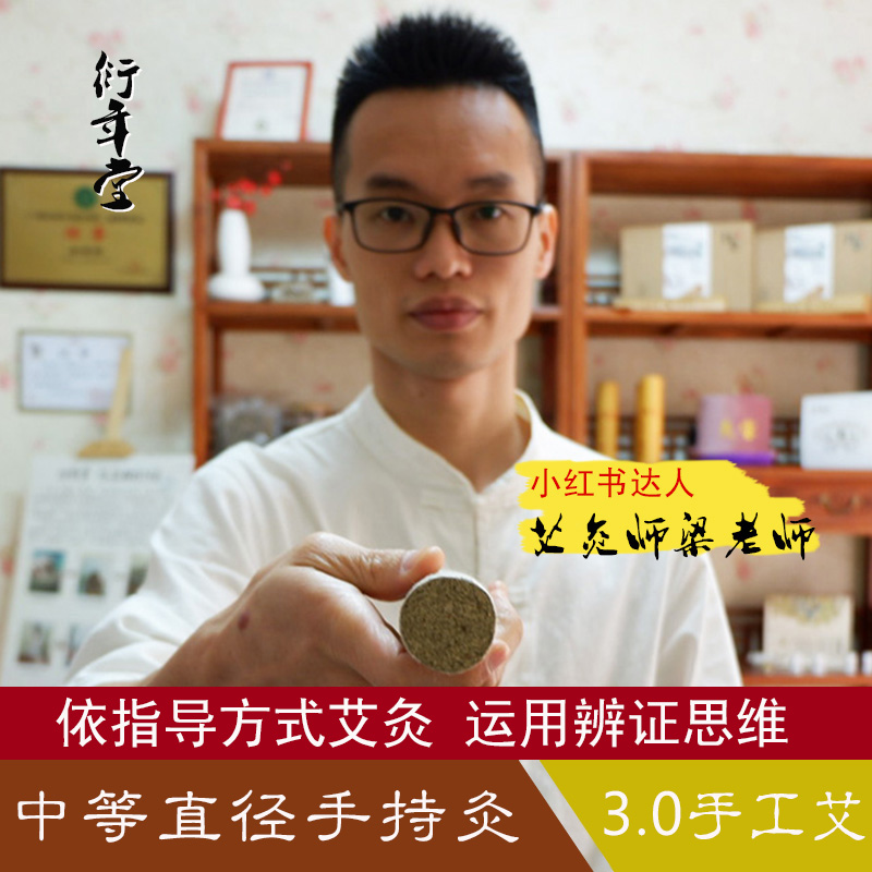 艾灸师梁老师纯艾自衍石臼野生