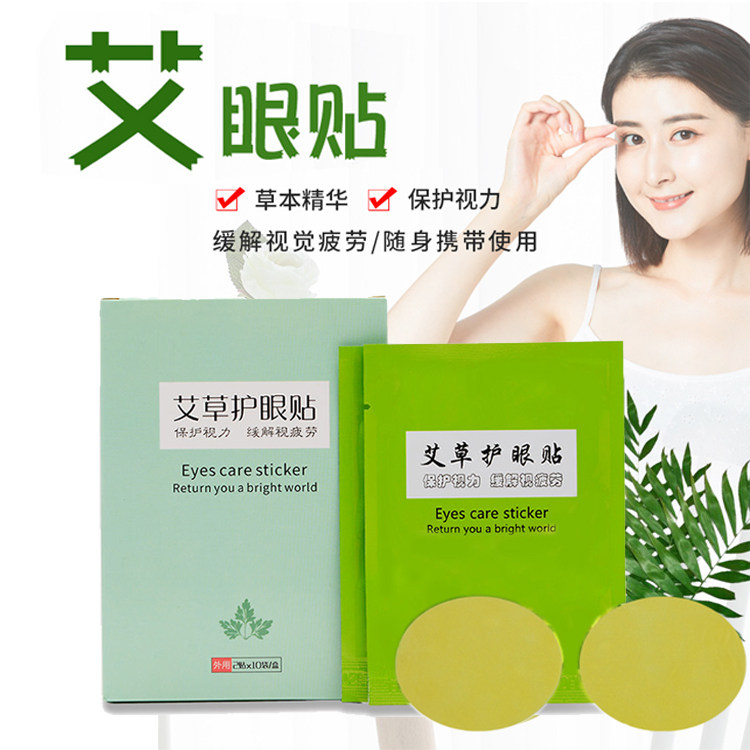 艾草艾叶眼贴一次性温灸眼罩艾灸冷敷睡眠眼贴活血促循环祛眼袋