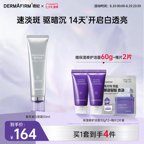 德妃提亮小银管面霜50ml进阶焕白