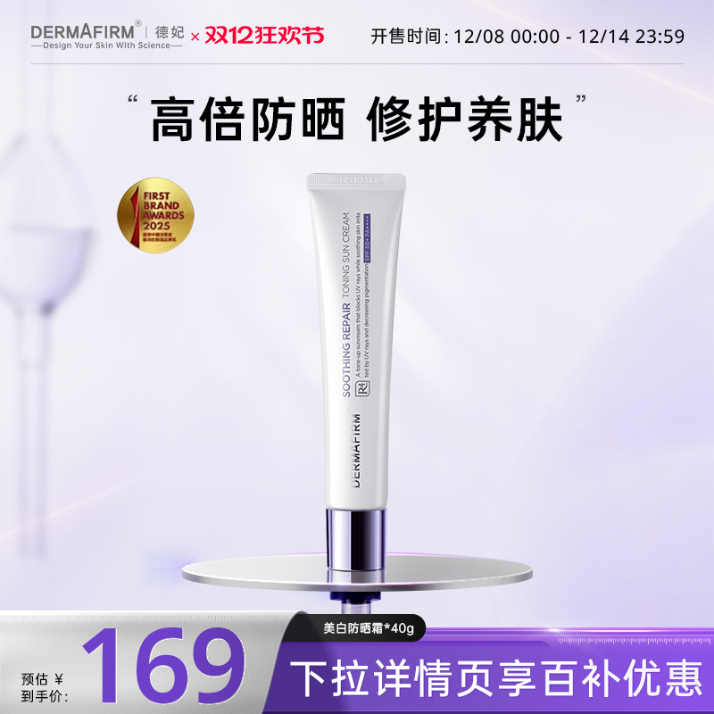 【瓷娃娃系列】德妃舒缓修护防晒霜面部敏肌防紫外线物理防晒提亮