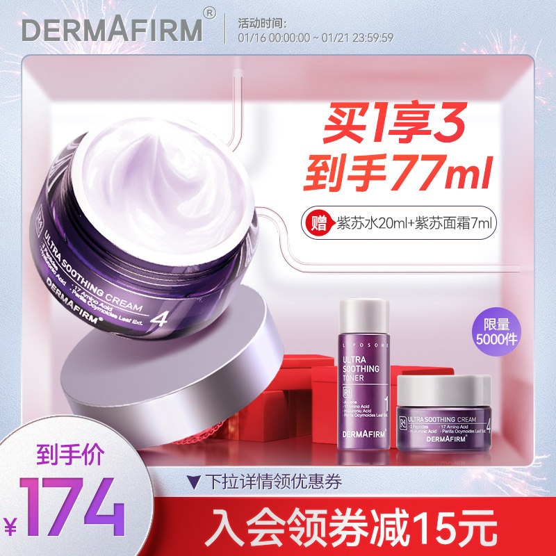 德妃紫苏面霜紧致抗皱抗衰老补水保湿滋润敏感肌修复清爽秋冬季女