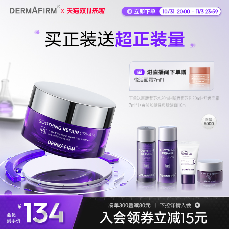 【双11立即抢购】德妃紫苏面霜紧致抗皱抗衰老补水保湿敏感肌修复
