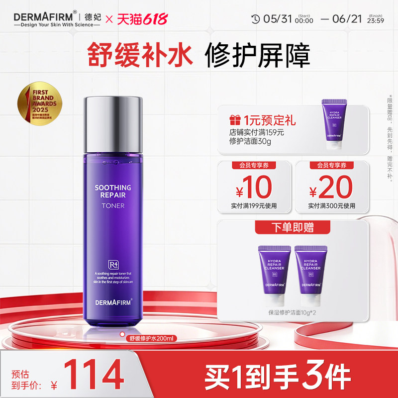 【618现货】德妃紫苏水紫苏乳舒缓修护控油保湿敏感肌维稳官方