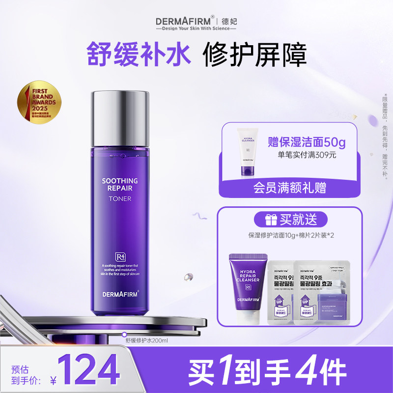 德妃紫苏水紫苏乳舒缓修护控油保湿敏感肌维稳官方