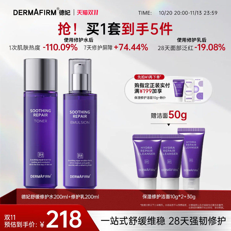 【直播加赠】德妃紫苏水乳套装舒缓保湿补水褪红面部控油官方