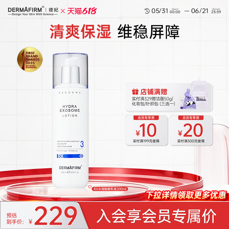 【618现货】德妃RX水润焕能乳液莲叶精华舒缓修护补水效期27年1月