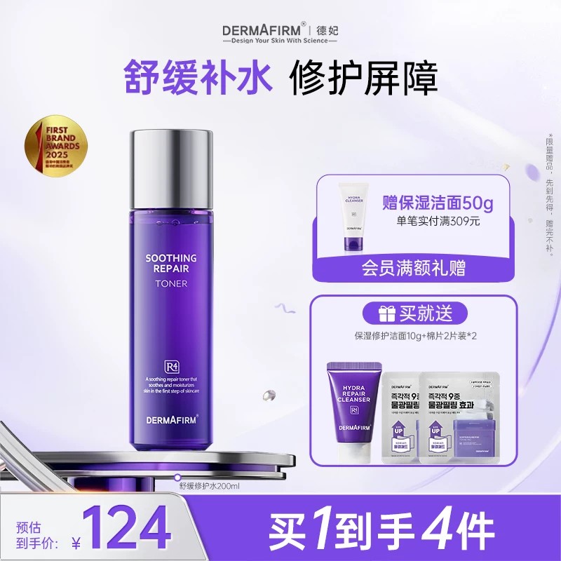 德妃紫苏水紫苏乳液套装舒缓修护控油保湿水维稳