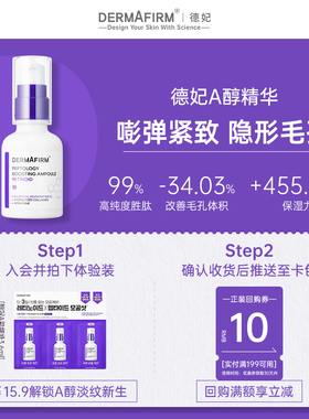 【U先派样】德妃A醇精华液保湿紧致改善毛孔淡细纹A醇精华1.2ml*3