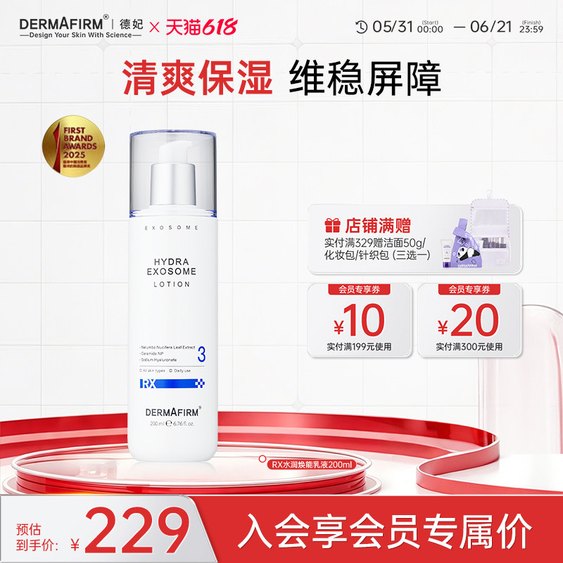 【618现货】德妃RX水润焕能乳液莲叶精华舒缓修护补水效期27年1月