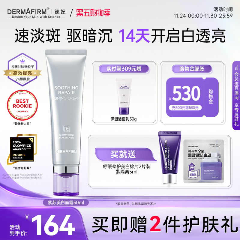 德妃提亮小银管面霜50ml进阶焕白