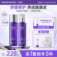 【直播加赠】德妃紫苏水乳套装舒缓保湿补水褪红面部控油官方