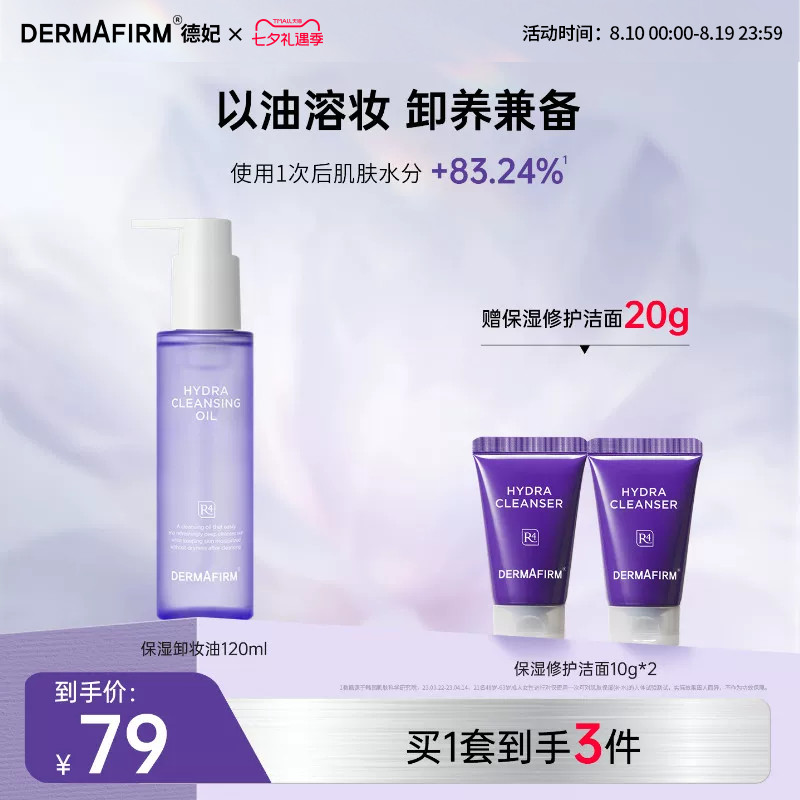 德妃紫苏油乳洁面洗面奶慕斯女士氨基酸舒缓清洁正品