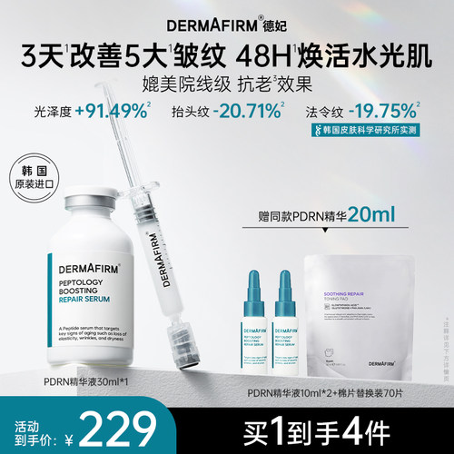 紧致淡纹修护