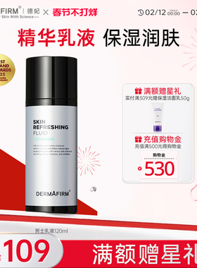德妃男士乳液清爽补水保湿控油深层滋润乳液长效锁水不粘腻120ml