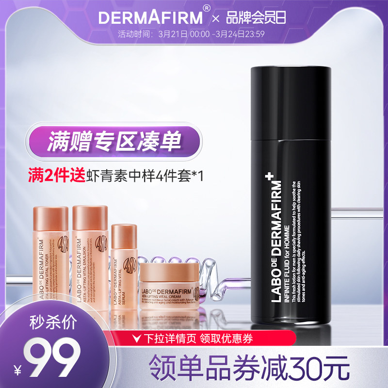 德妃Labo男士水乳三合一乳液精华爽肤水补水保湿护肤二合一护肤品