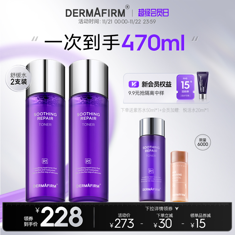 德妃紫苏水舒缓保湿控油补水女清爽不油腻化妆平价护肤品囤货2支