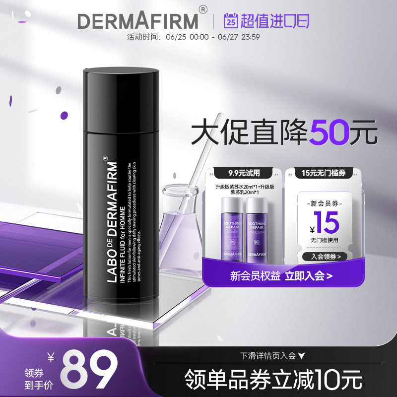 德妃Labo男士水乳三合一乳液精华爽肤水补水保湿护肤二合一护肤品