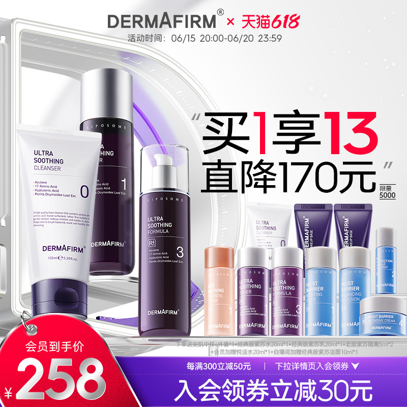 【618抢购】德妃紫苏水乳紫苏洁面护肤套装补水控油洗面奶三件套