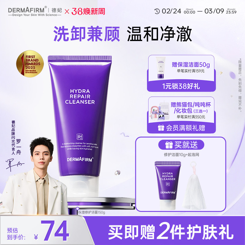 【老爸抽检】德妃紫苏油乳洁面乳氨基酸紫苏洗面奶二合一卸妆温和