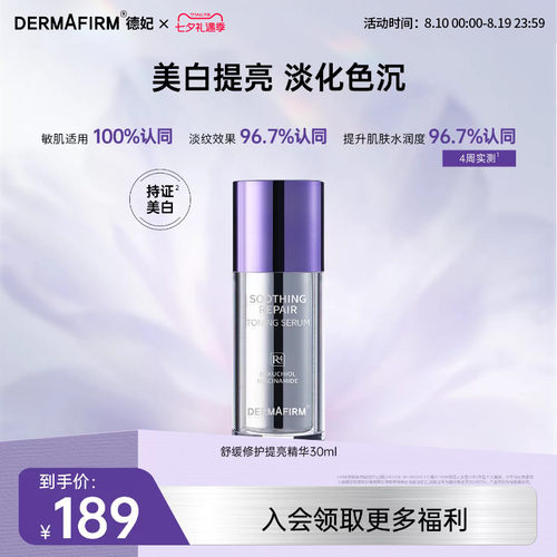 德妃提亮精华补骨脂抗皱小银管