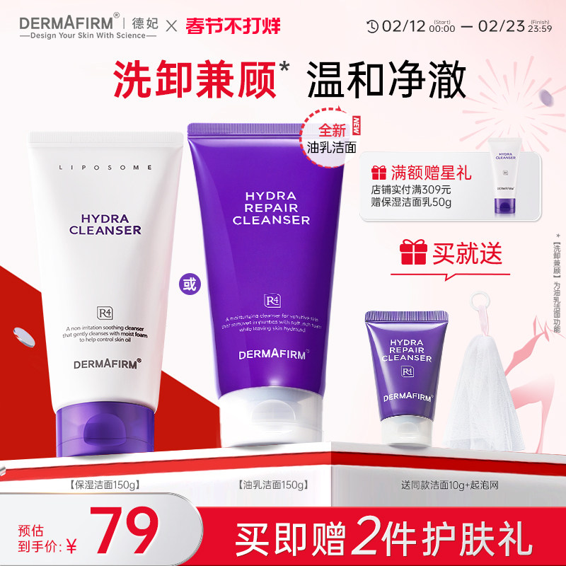 【情人节礼物】德妃紫苏油乳洁面洗面奶氨基酸舒缓保湿温和不刺激