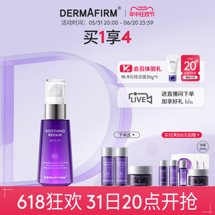 安瓶 DERMAFIRM德妃紫苏精华液修护补水改善皱纹提亮面部肌肤保湿