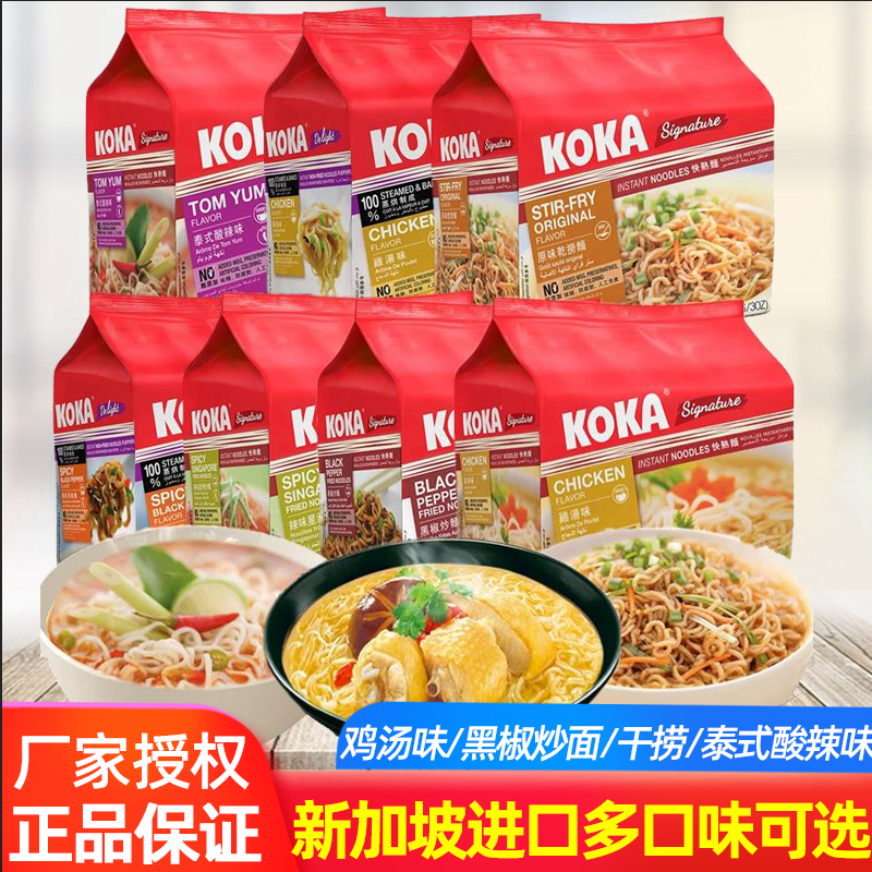 KOKA黑椒炒面油炸干拌方便面