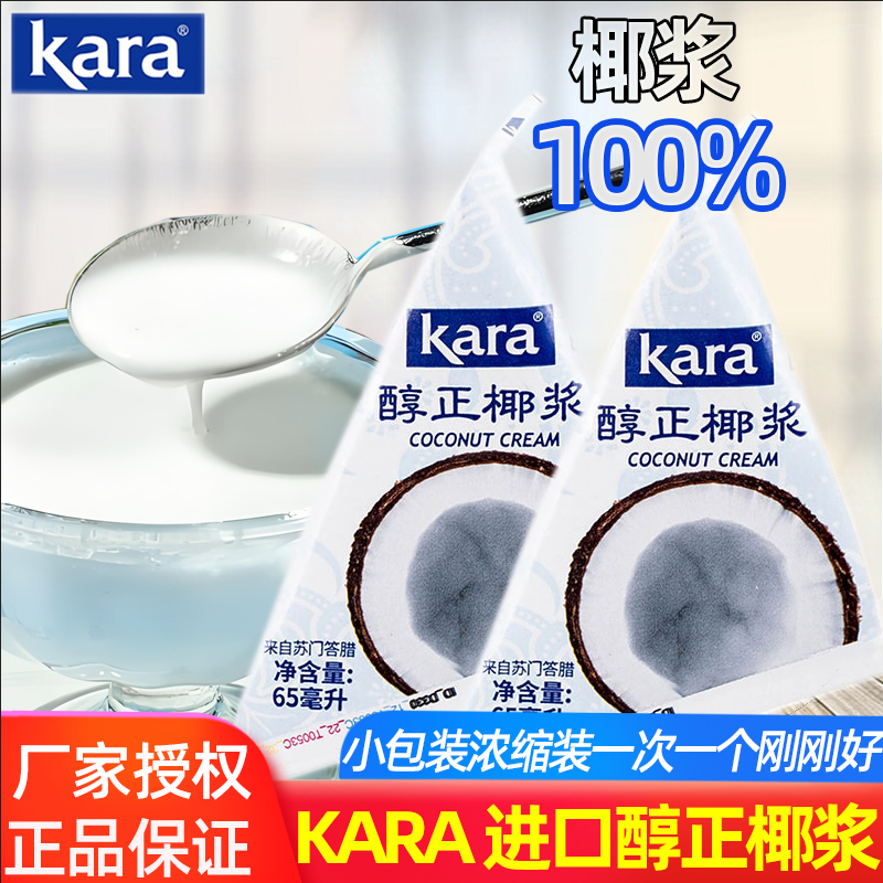 KARA佳乐椰浆65ml100%小包装