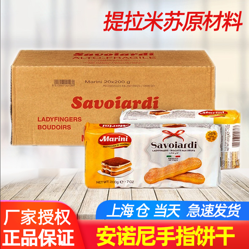 安诺尼手指饼干200g*1包意大利烘焙装饰材料提拉米苏蛋糕围边整箱