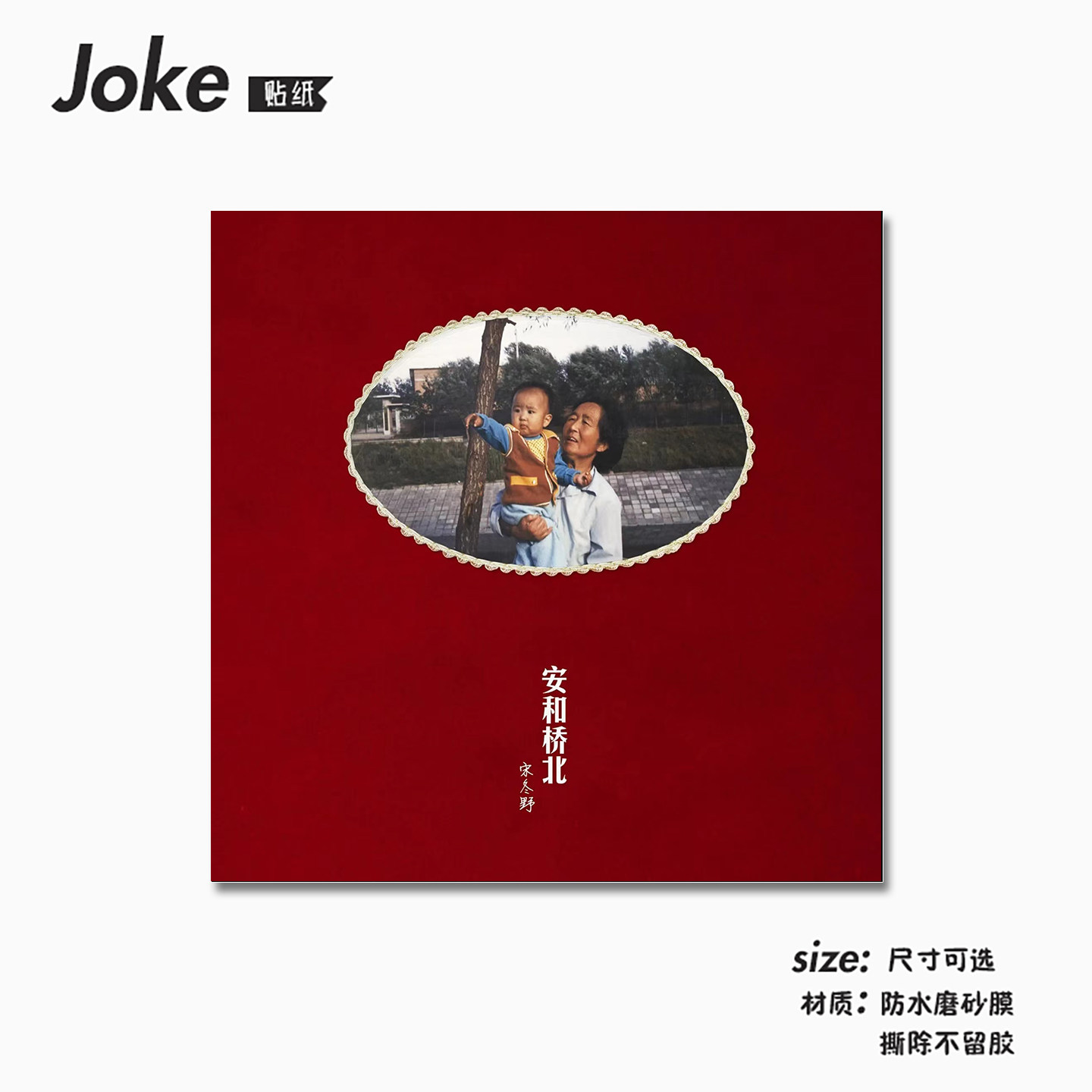 宋冬野乐队logo摇滚笔记本电脑手机拉杆箱滑板吉他贝斯防水贴纸画