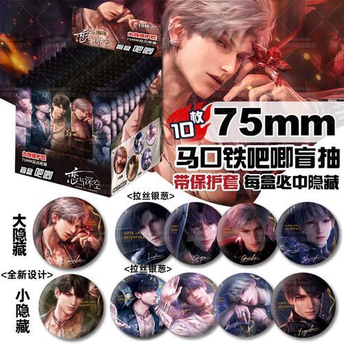 恋与深空二周年庆吧唧盲盒徽章秦彻黎深夏以昼沈星回祁煜秦彻谷子