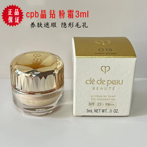 新版CPB晶致润耀粉霜3ml小样 晶钻粉底霜o10 110滋润养肤持久遮瑕