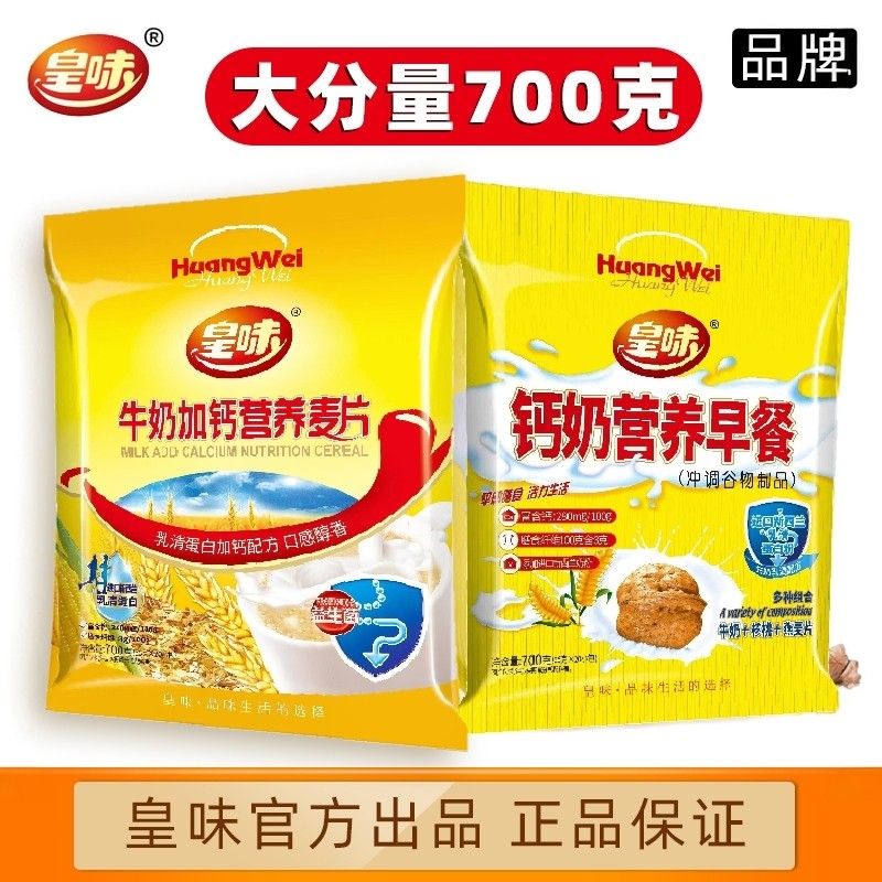皇味牛奶加钙燕麦片钙奶营养早餐700g袋速溶即食学生代餐免煮杂粮