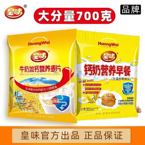 皇味牛奶加钙袋装即食代餐粉学生