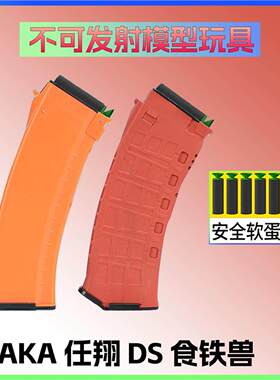 尼龙夹A2装原厂通用A4玩具备用软蛋系列蛋AKAAK12弹夹A3A1模型